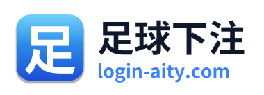 足球下注 Logo